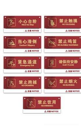 禁止攀爬   标牌  标识  