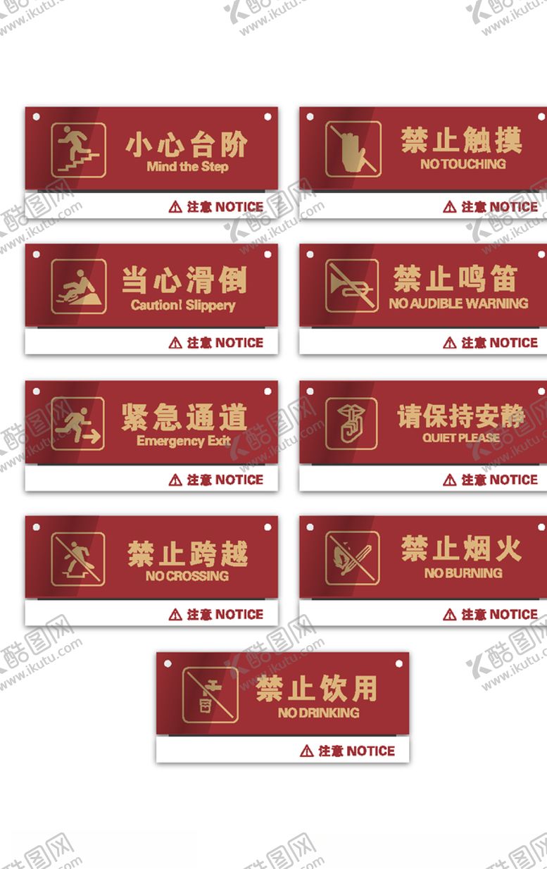 编号：67483505190255335398【酷图网】源文件下载-禁止标识标牌