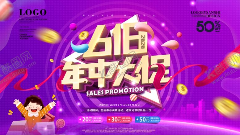 编号：28970607030154059859【酷图网】源文件下载-618年中大促