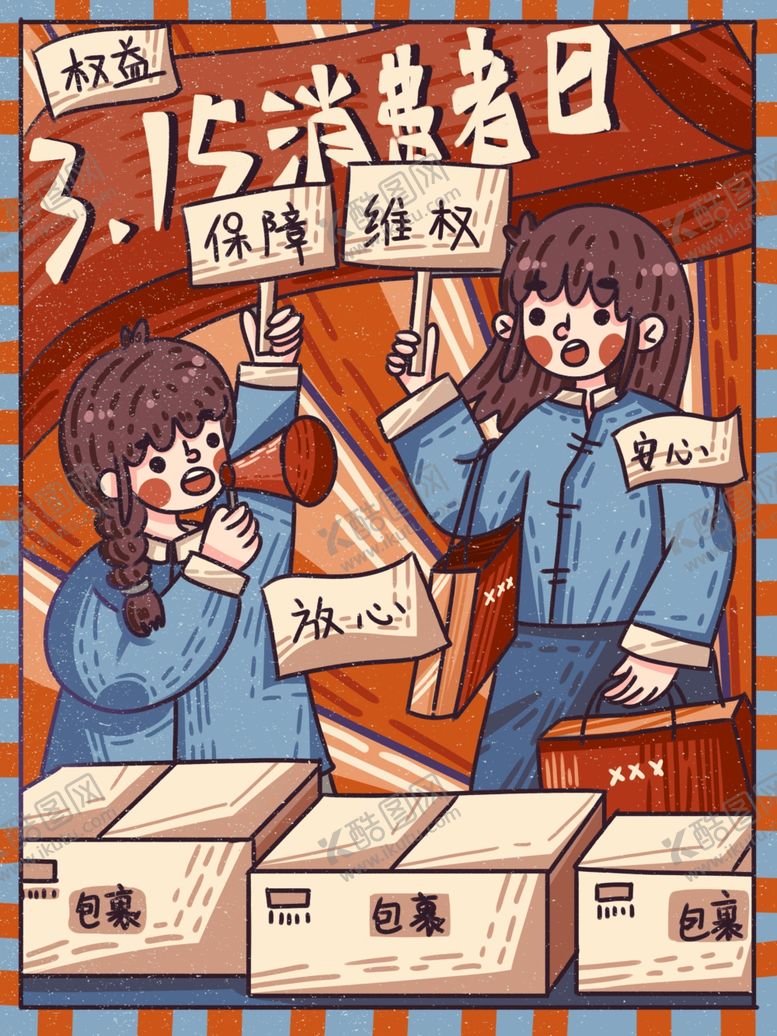 编号：93142604061932306351【酷图网】源文件下载-诚信315