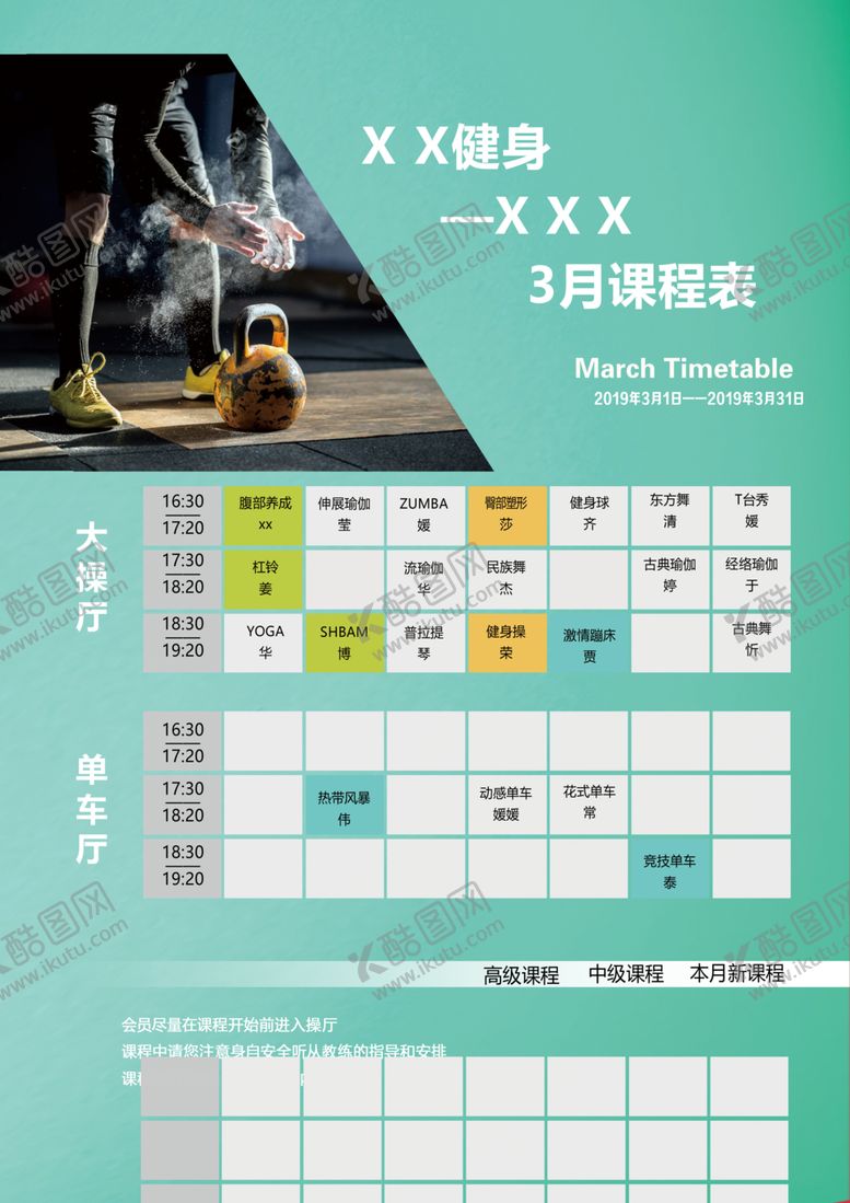 编号：43055310111343105506【酷图网】源文件下载-课表