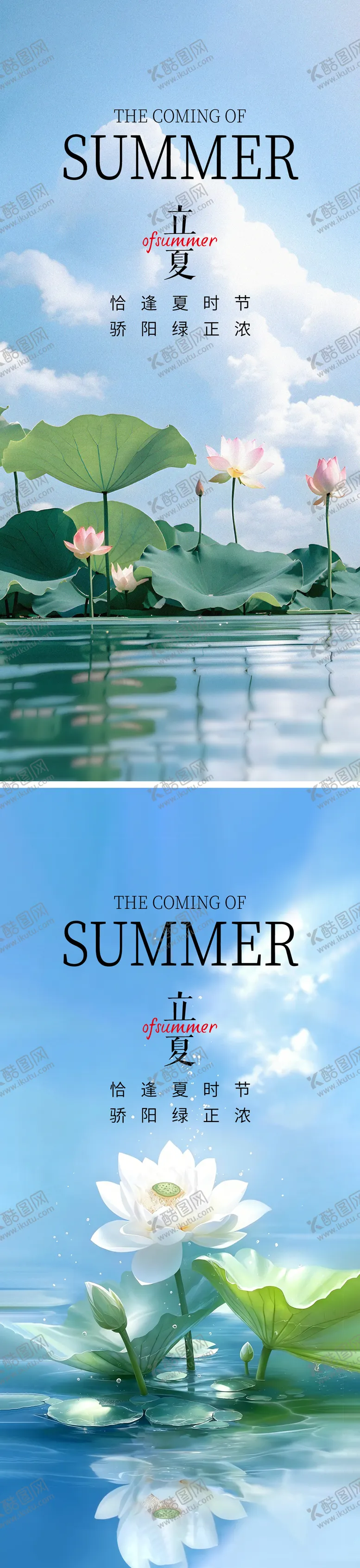 编号：52228904270223148120【酷图网】源文件下载-立夏海报