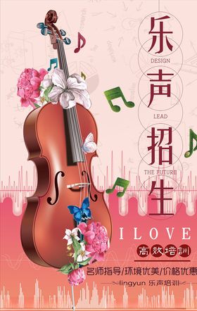 乐器班培训海报