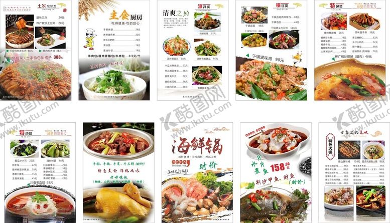 编号：29853901260029282738【酷图网】源文件下载-土家菜谱
