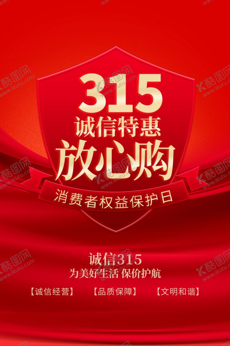 编号：54124004030721381190【酷图网】源文件下载-315放心购