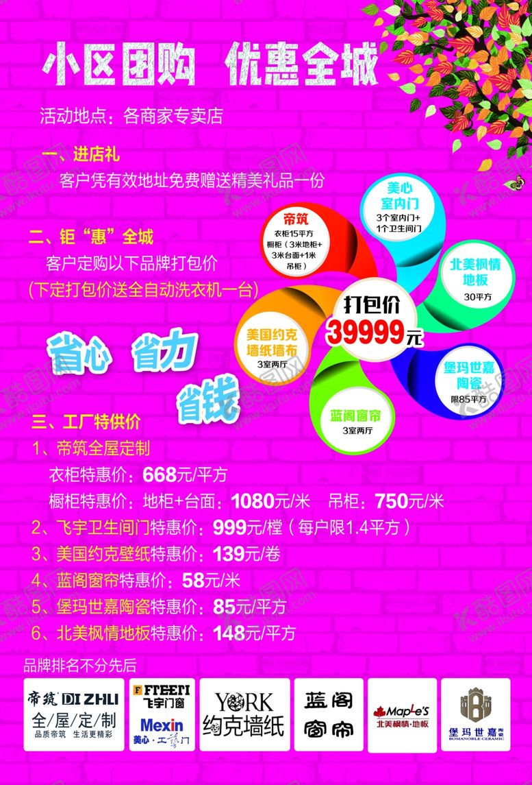 编号：46644911010631393225【酷图网】源文件下载-小区团购优惠全城