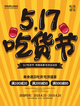 517吃货节