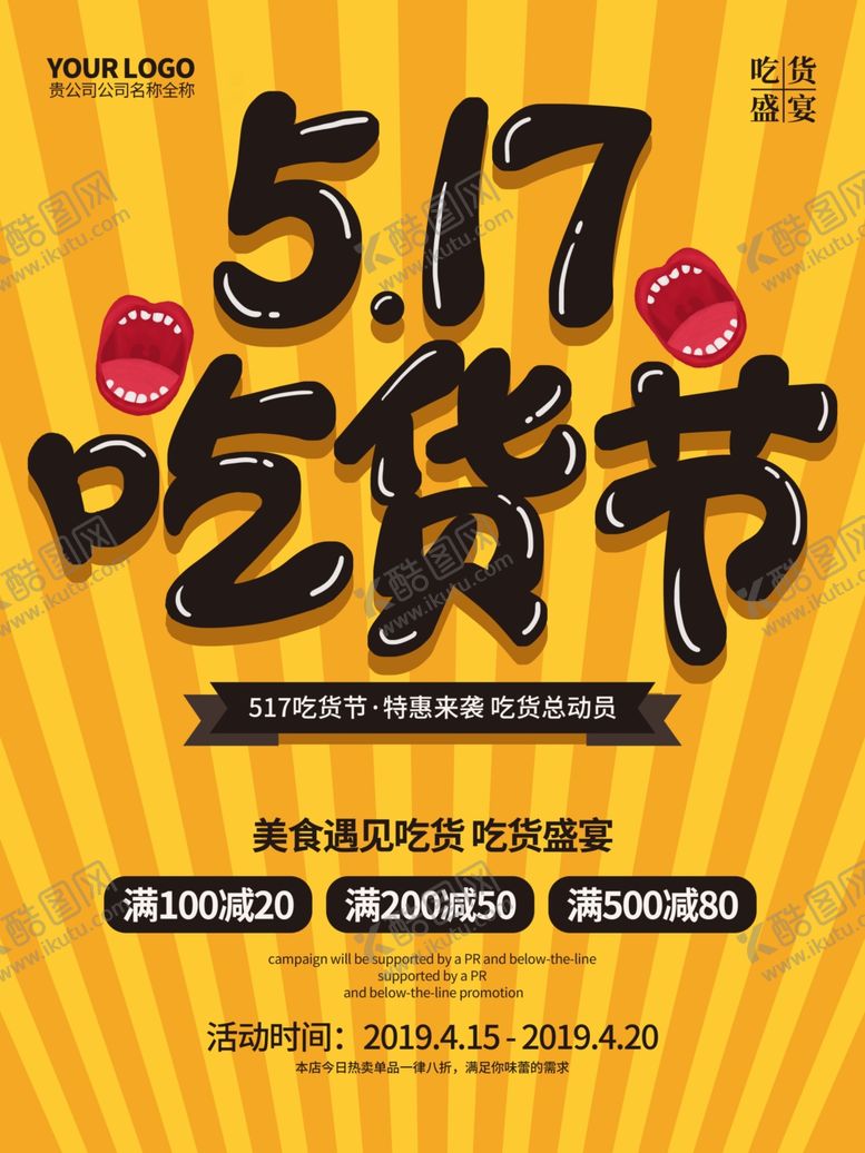 编号：94898207080101373945【酷图网】源文件下载-517吃货节