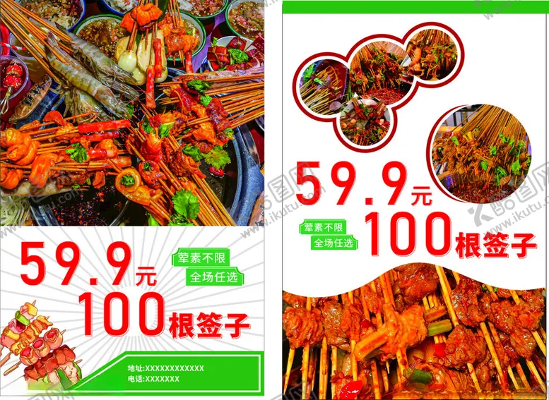 编号：34112206291734562792【酷图网】源文件下载-串串火锅