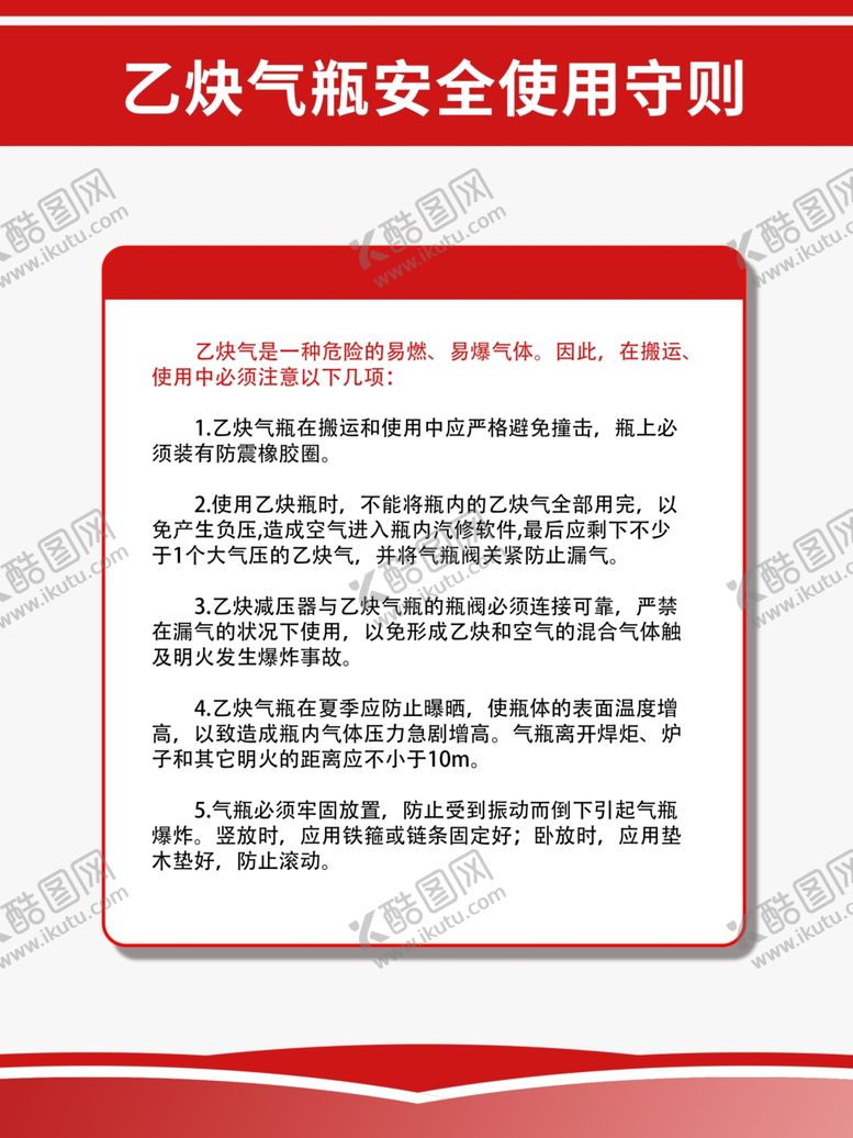 编号：38022706250123171434【酷图网】源文件下载-气瓶安全使用守则