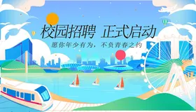 校园招聘创意诚英才简章科技
