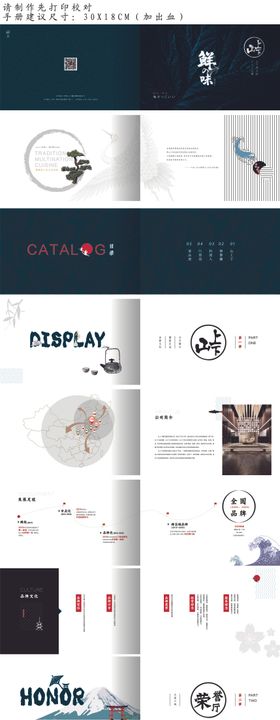 高端日式料理手册设计