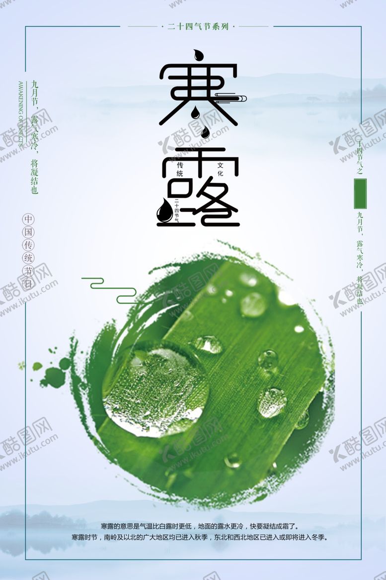 编号：65123009290836456333【酷图网】源文件下载-寒露节气