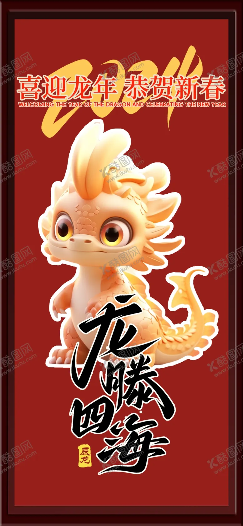 编号：55619102170859058472【酷图网】源文件下载-龙腾四海