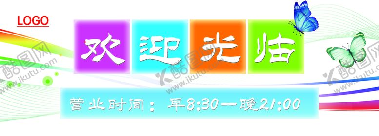 编号：25917309230021097562【酷图网】源文件下载-营业时间