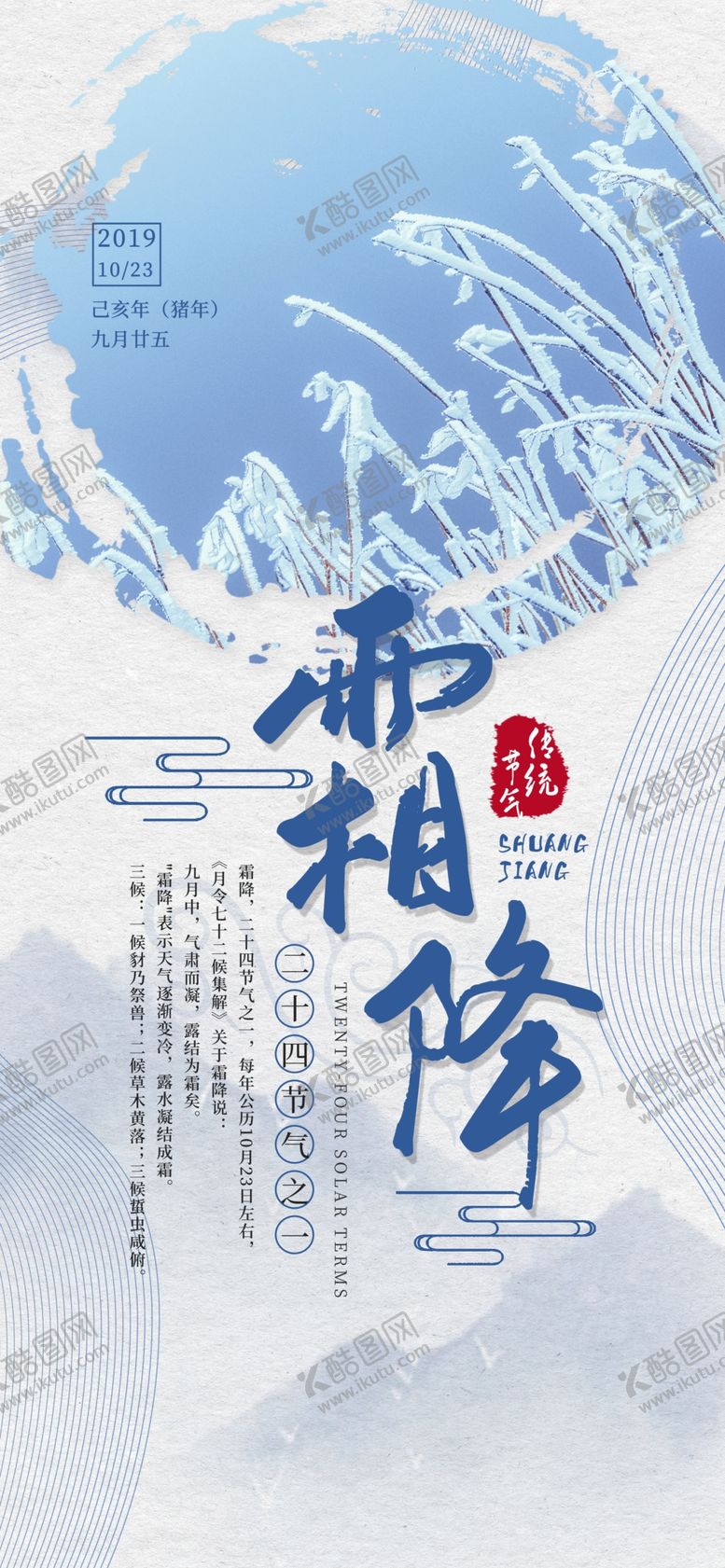 编号：43067909210240439734【酷图网】源文件下载-简约风二十四节气霜降手机用