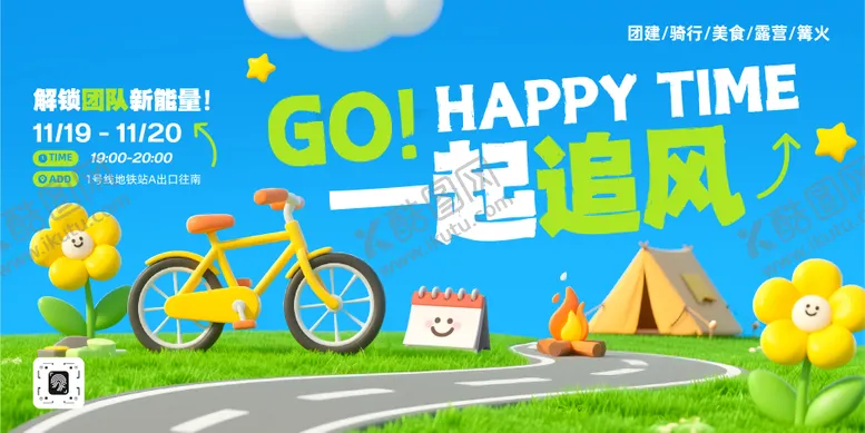 编号：61100901142150219245【酷图网】源文件下载-蓝绿色可爱3D团建活动宣传展板