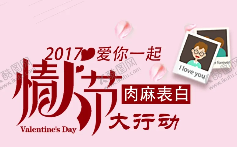 编号：34583206232338549508【酷图网】源文件下载-情人节