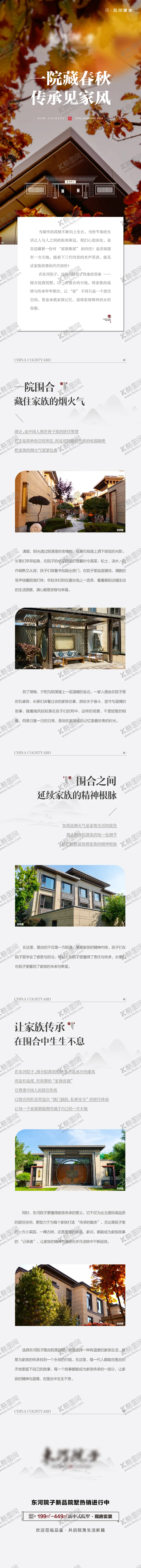 编号：71079512181910408630【酷图网】源文件下载-新中式秋冬公众号长图