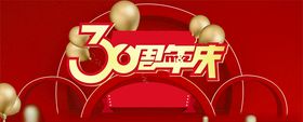 周年店庆