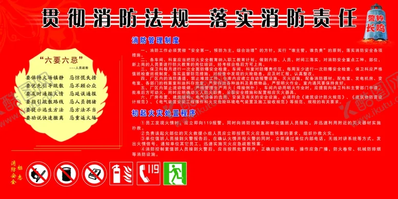 编号：22175006241032382361【酷图网】源文件下载-消防安全版面