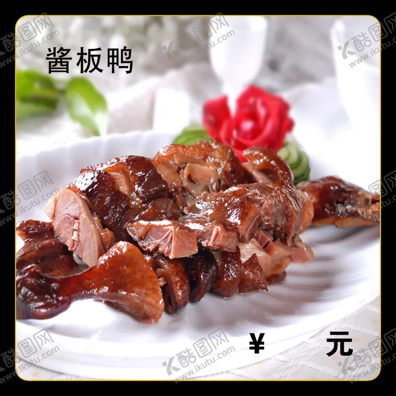 编号：46759901290451101025【酷图网】源文件下载-酱板鸭