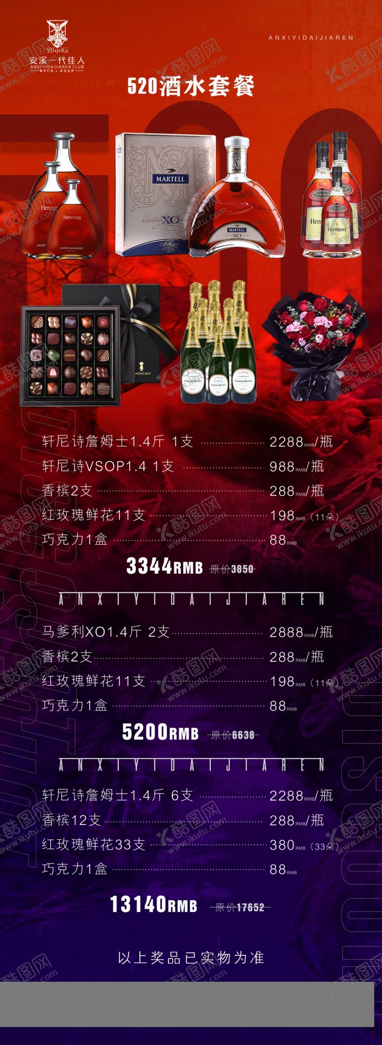 编号：16275109270922319916【酷图网】源文件下载-酒水套餐