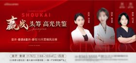 地产销冠风云榜海报