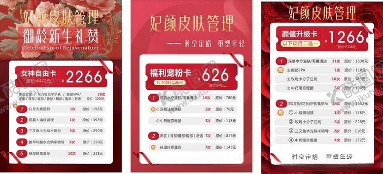 编号：37482504051705464913【酷图网】源文件下载-美容价格