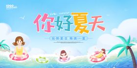夏天背景图片