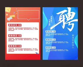 诚聘精英