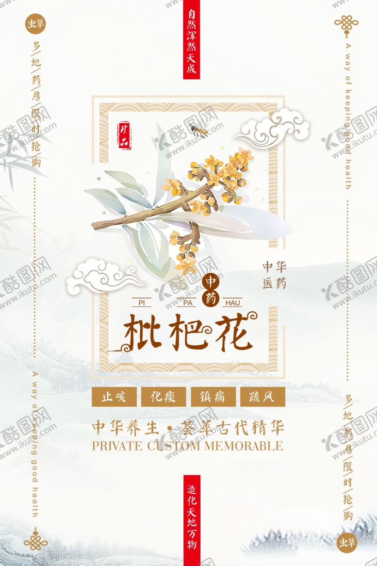 编号：17972405080121072114【酷图网】源文件下载-新中国风海报
