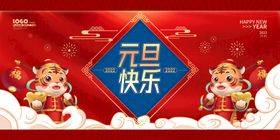 元旦快乐设计虎年新年虎年海报