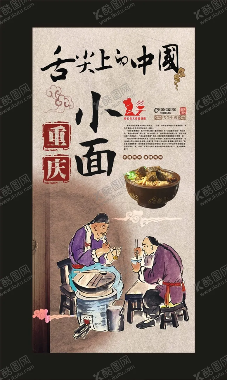 编号：28474011061054488954【酷图网】源文件下载-摊摊面 重庆小面 宣传海报