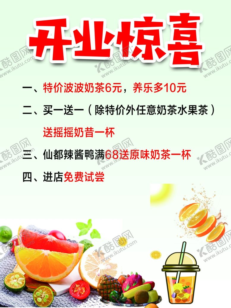 编号：37558609271949427423【酷图网】源文件下载-开业惊喜