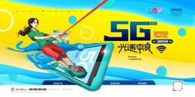 互联网5G展板