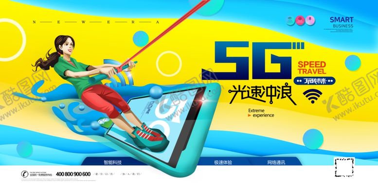编号：49807709131159569493【酷图网】源文件下载-互联网5G展板