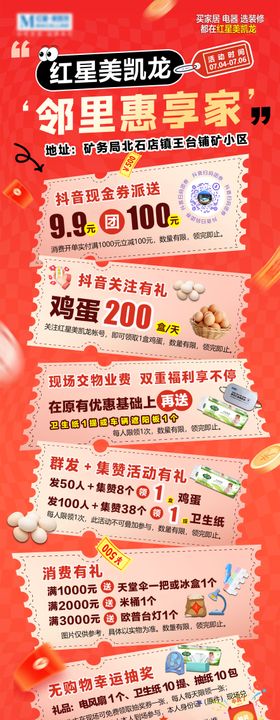 建材邻里惠享家长图