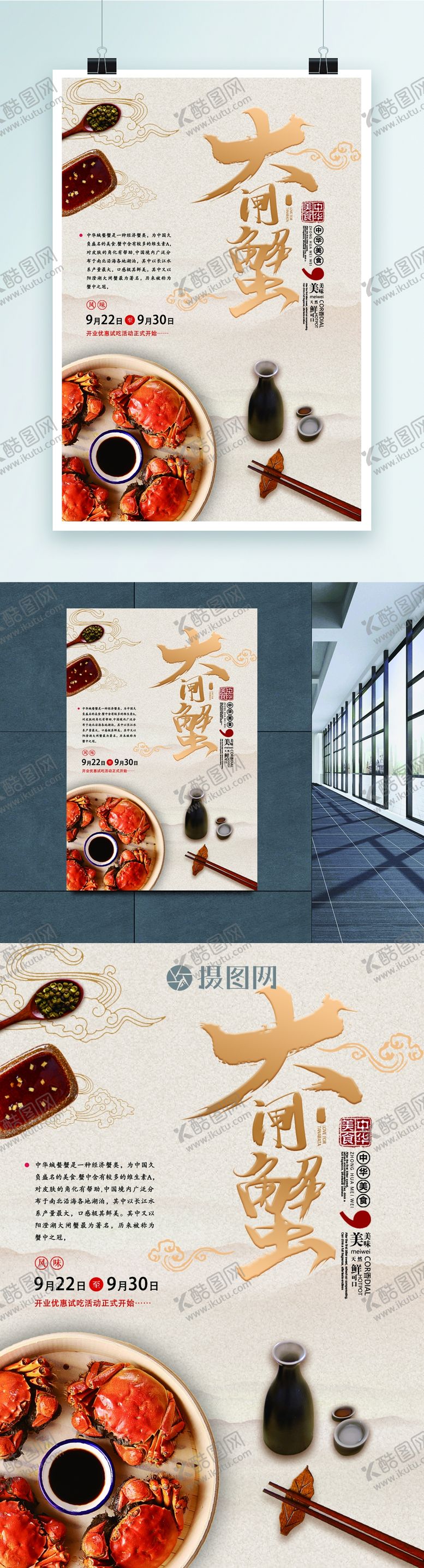 编号：34601210211954393162【酷图网】源文件下载-大闸蟹海报