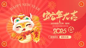 蛇年海报图片春节晚会舞台晚会节日2025