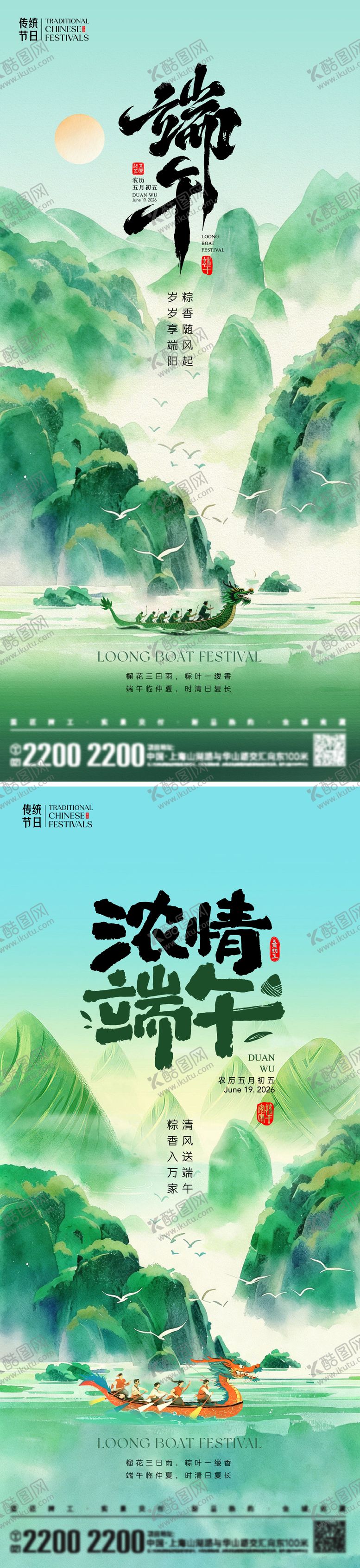 编号：48494305230005431899【酷图网】源文件下载-端午节日海报