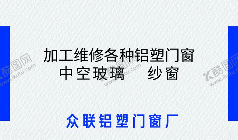 编号：76427909181511461388【酷图网】源文件下载-纱窗名片