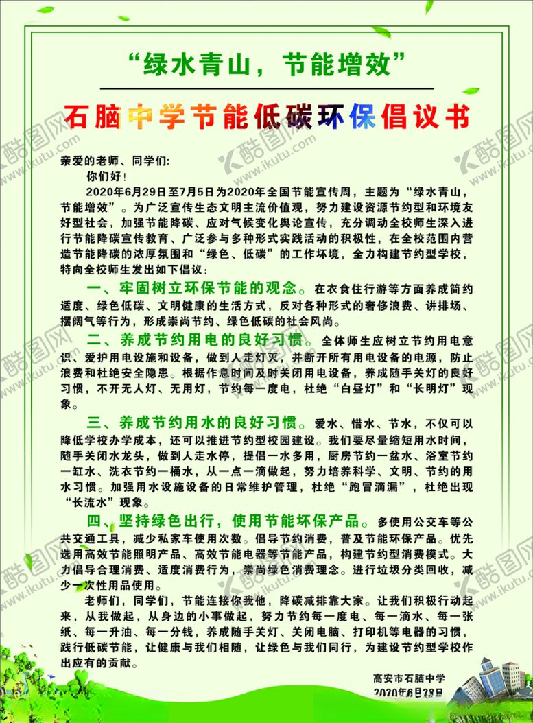 编号：20598906180439197657【酷图网】源文件下载-倡议书