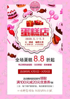蛋糕店海报