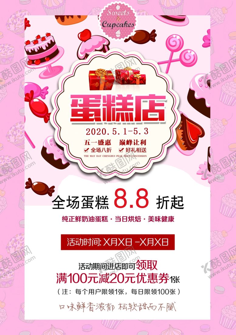 编号：21268609270557457358【酷图网】源文件下载-蛋糕店海报