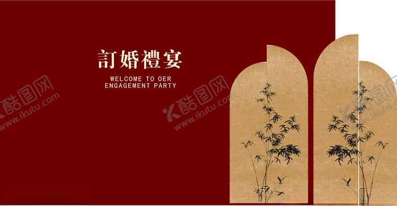 编号：25262102010054104915【酷图网】源文件下载-订婚宴