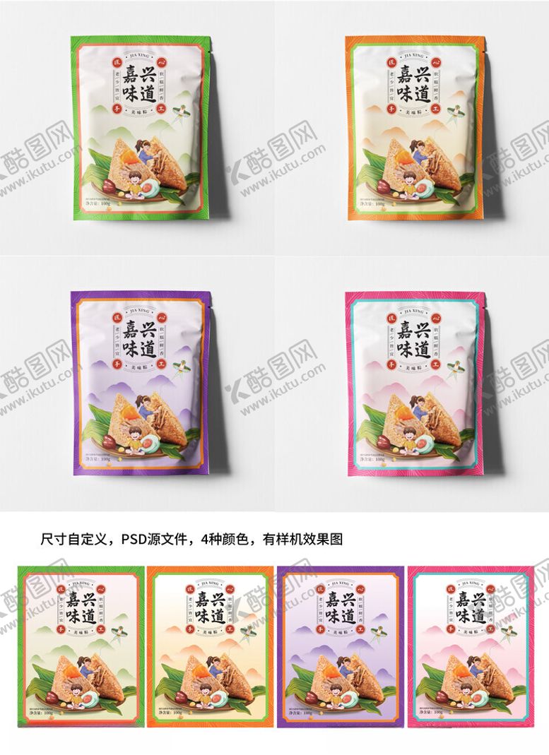 编号：90536505050554584891【酷图网】源文件下载-端午粽子内袋包装