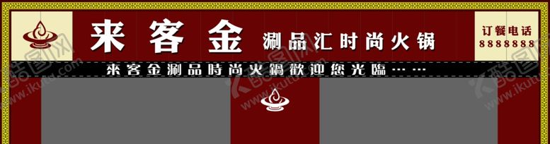 编号：94636812261347464370【酷图网】源文件下载-火锅门头