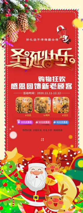 圣诞快乐元旦购物促销