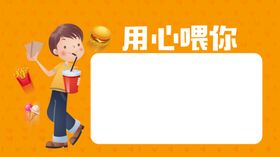 用心喂你